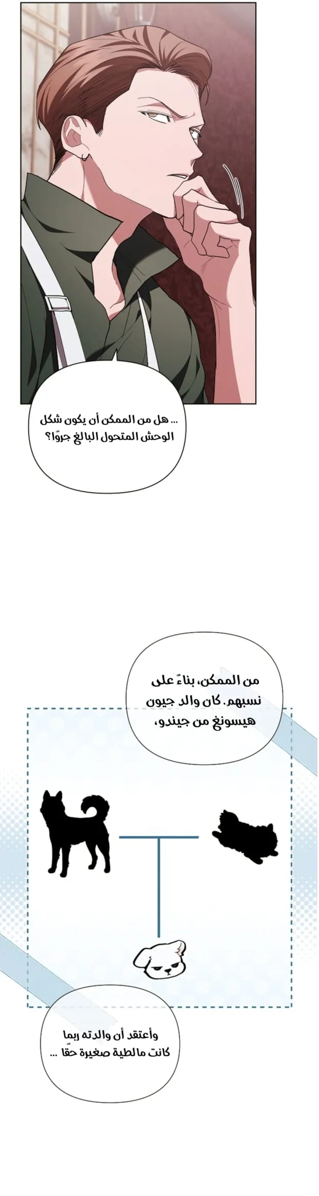 لا تعبث مع الجرو – الفصل 11 page 31